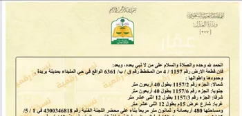 أرض للبيع في شارع المفرق وكمب الطرق 1648, حي الليوان, مدينة بريده, منطقة القصيم صورة 5