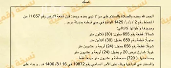أرض للبيع في شارع أبي القاسم الحلي
, حي قرطبة, مدينة عرعر, منطقة الحدود الشماليه صورة 2
