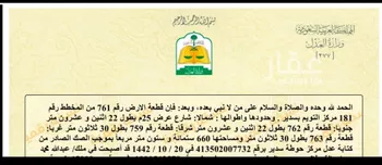 أرض للبيع في شارع فرعي, حي المروج, مدينة روضه سدير, منطقة الرياض صورة 3