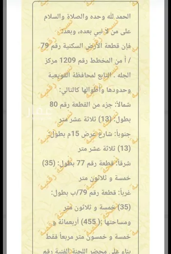 أرض للبيع في شارع داخلي , حي مخطط رقم 1209, مدينة الجله, منطقة الرياض صورة 2