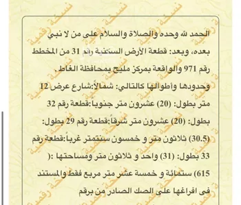أرض للبيع في شارع داخلي , حي مليح, مدينة الغاط - مليح, منطقة الرياض صورة 2
