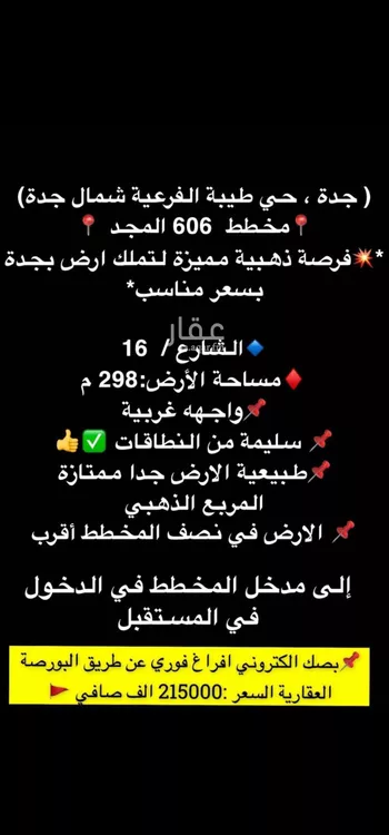 أرض للبيع في شارع  فرعي, حي المجد, مدينة جدة, منطقة مكة المكرمة