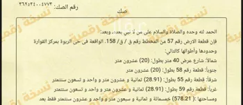 أرض للبيع في شارع رئيسي, حي الربوة, مدينة القواره, منطقة القصيم صورة 2
