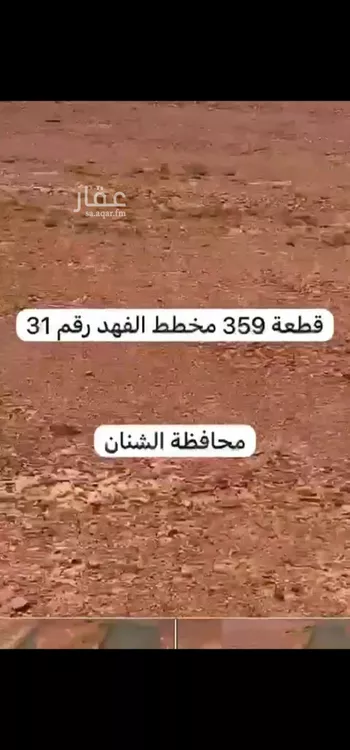 أرض للبيع في شارع فرعي, حي السلام, مدينة الشنان, منطقة حائل