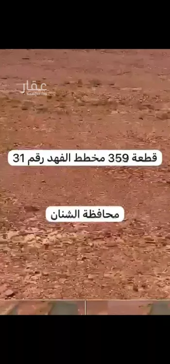 أرض للبيع في شارع فرعي, حي السلام, مدينة الشنان, منطقة حائل صورة 3