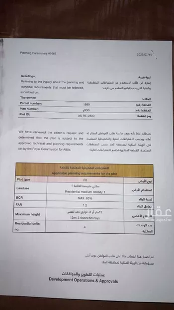 أرض للبيع في شارع ابي محجن بن عمرو الثقفي ، حي العلا ، العلا ، العلا صورة 2
