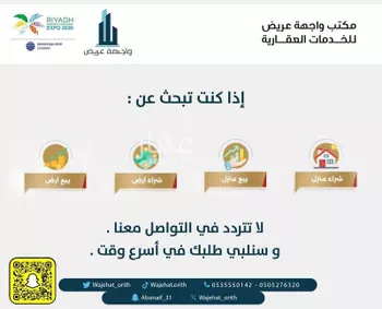أرض للبيع في حي عريض, مدينة الرياض, منطقة الرياض صورة 2