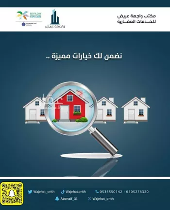 أرض للبيع في حي عريض, مدينة الرياض, منطقة الرياض صورة 4