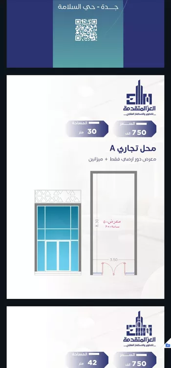 محل للبيع في شارع شجاع بن وهب, حي السلامة, مدينة جدة, منطقة مكة المكرمة صورة 2
