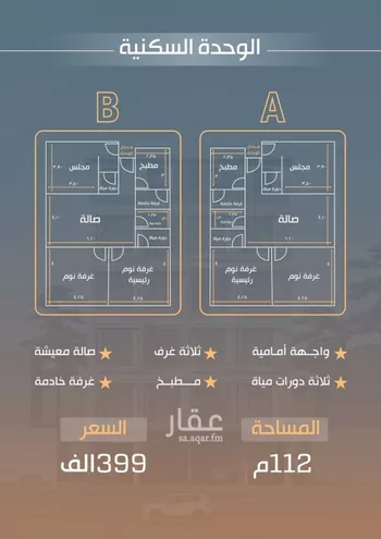 شقة للبيع في شارع نفوز قنفيذه, حي النزهة, مدينة جدة, منطقة مكة المكرمة صورة 4