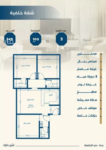 شقة للبيع في شارع ابن الشرف, حي الجامعة, مدينة جدة, منطقة مكة المكرمة صورة 3