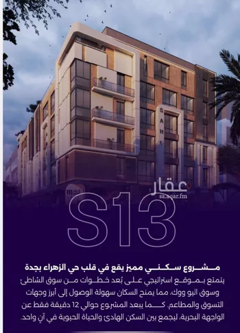 شقة للبيع في شارع سعير بن العداء, حي الزهراء, مدينة جدة, منطقة مكة المكرمة