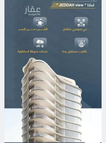 شقة للبيع في شارع الثامية, حي حكومي1, مدينة جدة, منطقة مكة المكرمة صورة 4