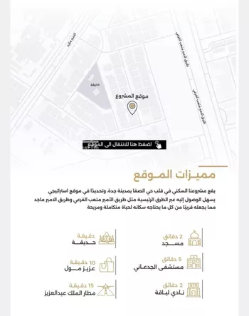 شقة للبيع في شارع قسيس بن الخطيم, حي الصفاء, مدينة جدة, منطقة مكة المكرمة صورة 3