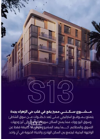 شقة للبيع في شارع سعير بن العداء, حي الزهراء, مدينة جدة, منطقة مكة المكرمة