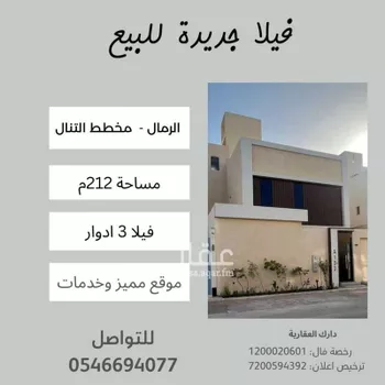 فيلا للبيع في شارع هبة الله بن حامد, حي الرمال, مدينة الرياض, منطقة الرياض صورة 2