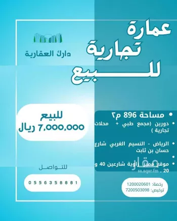 عمارة للبيع في شارع اوس العامري, حي النسيم الغربي, مدينة الرياض, منطقة الرياض