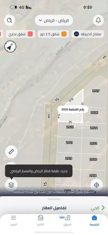 أرض للبيع في مدينة الرياض, منطقة الرياض صورة 3