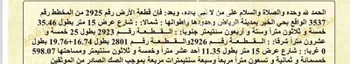 أرض للبيع في مدينة الرياض, منطقة الرياض صورة 2