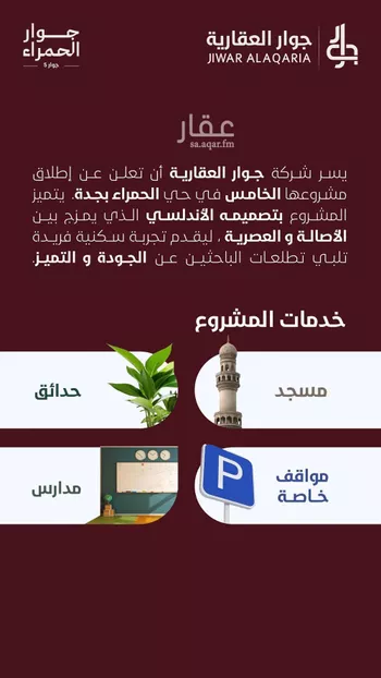 شقة للبيع في شارع المغفره, حي الحمراء, مدينة جدة, منطقة مكة المكرمة صورة 3