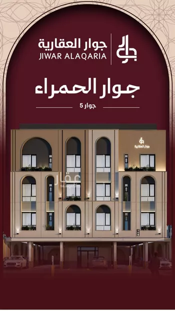 شقة للبيع في شارع المغفره, حي الحمراء, مدينة جدة, منطقة مكة المكرمة صورة 2