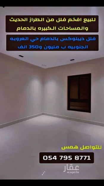 فيلا للبيع في حي ، شارع أبو إسحاق الرفاعي ، حي الخالدية الجنوبية ، الدمام ، الدمام