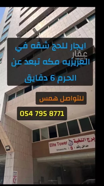 شقة للإيجار في شارع 18 محبس الجن ، حي العزيزية ، مكة ، منطقة مكة المكرمة
