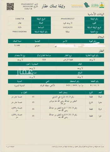 أرض للبيع في شارع البطين بن عبد الله رضي الله عنه, حي الاناهي, مدينة المدينه المنوره, منطقة المدينة المنورة صورة 2