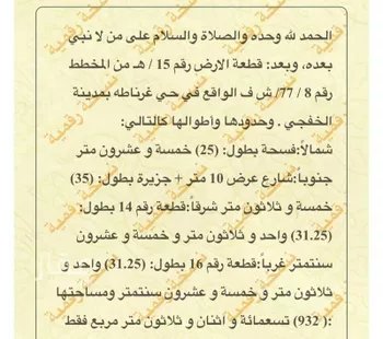 أرض للبيع في شارع 17861959, حي غرناطة, مدينة الخفجى, المنطقة الشرقية