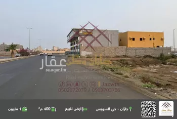 أرض للبيع في شارع شارع الأمير ناصر بن عبد العزيز, حي السويس 1, مدينة جازان, منطقة جازان