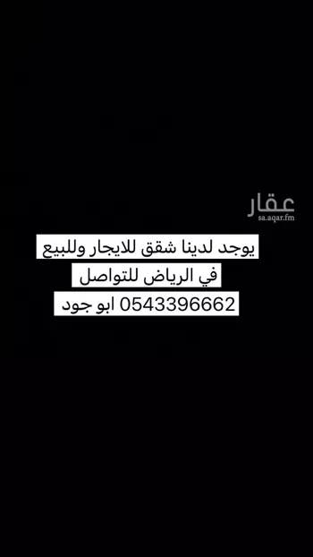 شقة للإيجار في شارع محمد بن عبدالعزيز الدغيثر, حي الملقا, مدينة الرياض, منطقة الرياض