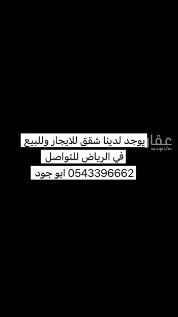 شقة للإيجار في حي النرجس, مدينة الرياض, منطقة الرياض