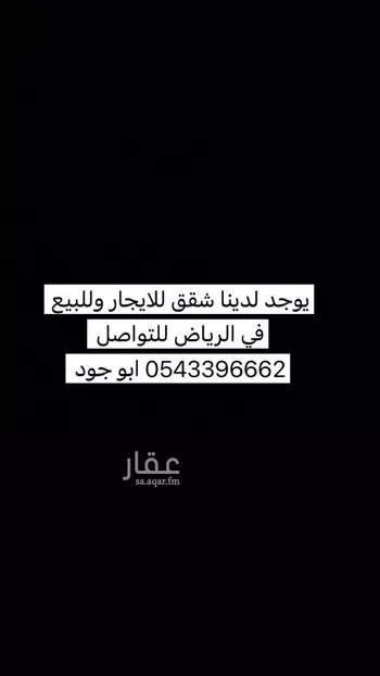 شقة للإيجار في شارع اسماء بنت مالك, حي العارض, مدينة الرياض, منطقة الرياض