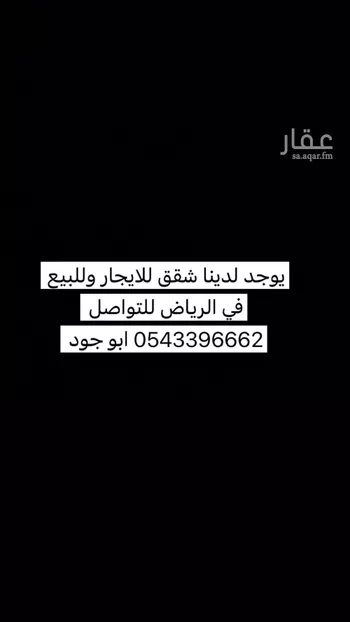 شقة للإيجار في شارع الخيالة, حي الياسمين, مدينة الرياض, منطقة الرياض