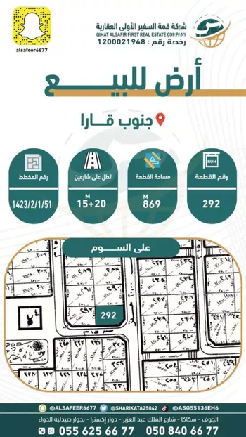 أرض للبيع في حي مخطط الجوهرة ، سكاكا ، منطقة الجوف صورة 2