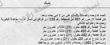 أرض للبيع في شارع شارع الأطاولة, حي الأمل, مدينة البكيريه, منطقة القصيم صورة 2