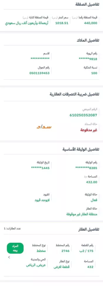 أرض للبيع في شارع الشباحه ، حي عريض ، الرياض ، منطقة الرياض صورة 2