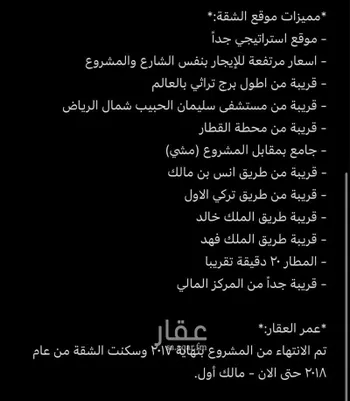 شقة للبيع في شارع العليا, حي الصحافة, مدينة الرياض, منطقة الرياض صورة 2