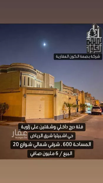 فيلا للبيع في شارع بني عمرو, حي إشبيلية, مدينة الرياض, منطقة الرياض