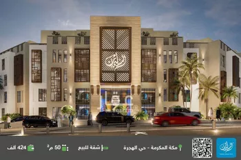 شقة للبيع في شارع صفوان بن وهب الفهري ، حي الهجرة ، مكة ، منطقة مكة المكرمة