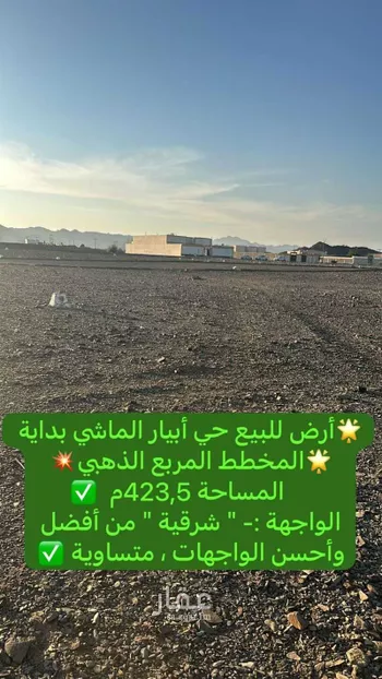 أرض للبيع في حي ابيار الماشي, مدينة المدينه المنوره, منطقة المدينة المنورة