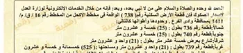 أرض للبيع في مدينة المثلث ومركز المرور, منطقة المدينة المنورة صورة 4