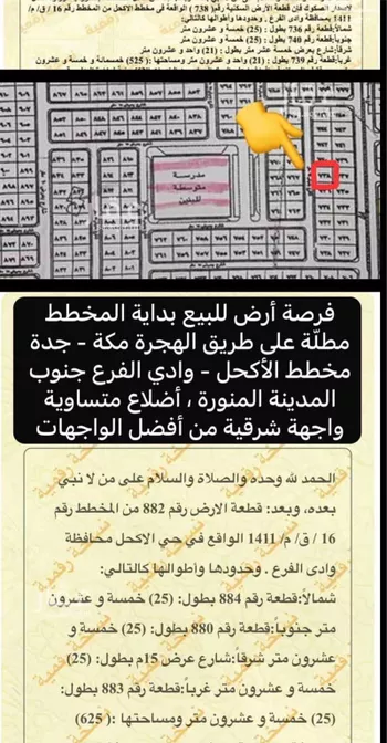 أرض للبيع في مدينة المثلث ومركز المرور, منطقة المدينة المنورة صورة 4