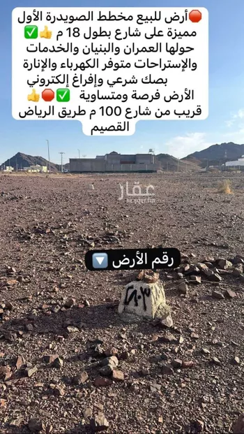 أرض للبيع في شارع زينب بنت الحافظ الطبرية, حي الصويدرة, مدينة المدينه المنوره, منطقة المدينة المنورة صورة 3