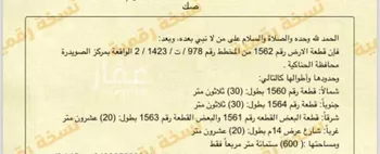 أرض للبيع في حي الصويدرة, مدينة المدينه المنوره, منطقة المدينة المنورة صورة 2
