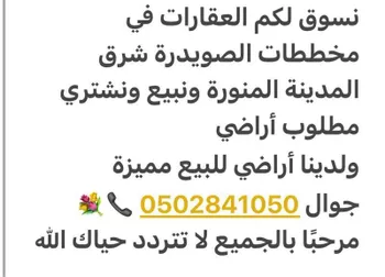 أرض للبيع في شارع محمد بن ابي بكر المديني, حي الصويدرة, مدينة المدينه المنوره, منطقة المدينة المنورة