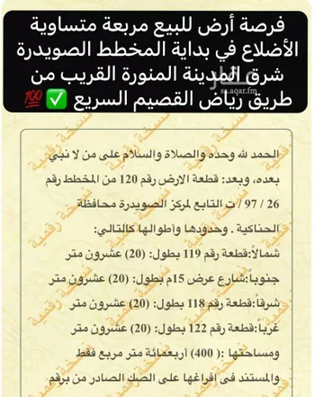أرض للبيع في شارع محمد بن ابي بكر المديني, حي الصويدرة, مدينة المدينه المنوره, منطقة المدينة المنورة صورة 2