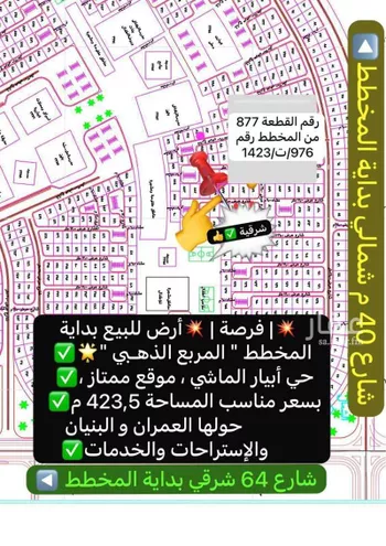 أرض للبيع في شارع مجاهد بن يوسف العمري, حي ابيار الماشي, مدينة المدينه المنوره, منطقة المدينة المنورة