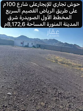 أرض للإيجار في شارع عبدالرحمن المقرئ, حي الصويدرة, مدينة المدينه المنوره, منطقة المدينة المنورة صورة 2