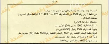 أرض للبيع في شارع محمد بن ابي بكر المديني, حي الصويدرة, مدينة المدينه المنوره, منطقة المدينة المنورة صورة 4